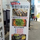 동원매운탕 이미지