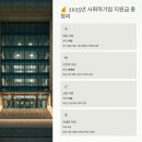 [대구행복진흥원] 2023년 적극행정 교육 | 사회적기업 창업 지원금, 2025년 가치 있는 창업의 시작