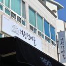 거성집 | 통영여행 선물로 딱 좋은 통영건어물 거성건어물 후기