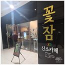 꽃잠 LED 산소 카페, 프리미엄 힐링카페