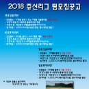 [쥬신리그] 남양주퇴계원 2018년도 토요리그 (싱글16경기/루키12경기) / 일요리그(12경기) / 평일야간리그(12경기) 모집합니다 이미지