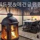 캠프위드펫&애견글램핑 네이버블로그