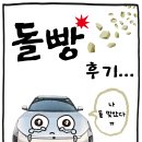 씨유 충주연수행운점 | 자동차 앞유리 돌빵 후기(충주 연수차유리, EV4, 관리 팁)