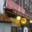 어제 저녁 술안주는 황가네철다리곱창의 야채곱창볶음