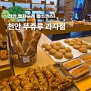 불당동우체국 | 천안 뚜쥬르 빵돌가마 거북이점 케이크 빵지순례