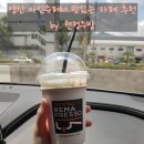 [양산카페추천] 양산 북정카페 추천 싱싱한 원두, 풍미좋은 원두, 직접 로스팅하는 카페 &#34;레마프레소...