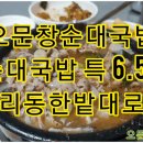 오문창순대국밥 국밥 중리동 이미지