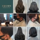 프롬다헤어