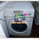 대구세탁기청소 청정홈크린 - 달서구 도원동 가람마을 110동 세탁기청소 이미지