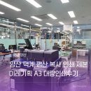 양산도서관 화장실 | 양산 덕계 평산 복사 인쇄 제본 이레기획 A3 대량 칼라프린터 방문후기