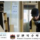 낭만목수학원 이미지