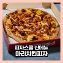 피자스쿨 신메뉴 마라치킨피자 따끈따끈한 솔직후기