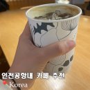 파리크라상리나스인천공항2호 | 인천공항 내 카페 기내반입음식팖 리나스 승무원맛집인가