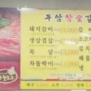 두암숯불갈비