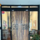 박정욱한의원 이미지