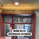 피오르달리조대구 이미지