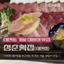 장사회집 | 대연동 대방어 맛집._.현지인 단골 많은 청춘회집 솔직 후기