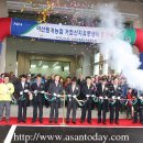 아산원예농협 거점 산지유통센터 이미지