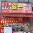 원촌칡냉면 이미지