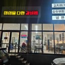 정성을다한갈비찜문덕점 이미지