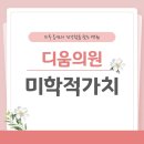 디움의원 네이버블로그