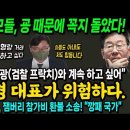 이재명 대표가 위험하다. 이화영 &#34;해광(검찰 프락치 변호사)와 계속 하고 싶어&#34; 美학부모 꼭지돌았다! 참가비 환불 소송! 이미지