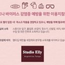 👉지운&엘리의 소그룹'밀롱가'특강👈2월개강.월요일 이미지