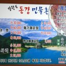 강원도동강민물촌