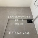 센텀힐병원 앞 | 아산 줄눈시공 잘하는곳 찾는다면｜힐스테이트자이 아산센텀 5곳 시공 후기