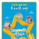 [그레이프바인] KB스타비(飛 ) 「잡월드투어」서울,대전,인천,경기북부,경기남부,강원,충남,충북 이미지