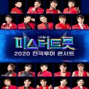 트롯콘서트 티스토리
