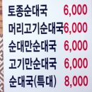 명가순대 - 동구 화수로 18 | 명가순대