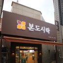 본도시락 구미인동점 이미지