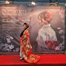 호남오페라단 정기공연 나비부인 이미지