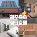 이마트24 광주중앙로점 | [광주 숙소] 첨단호텔ㅣ광주첨단 숙소 추천, 광주 깔끔한 숙소, 호캉스 & 출장, 편백 사우나 객실...