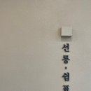 선릉쉼표정신건강의학과의원 이미지