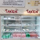 테이큰스시