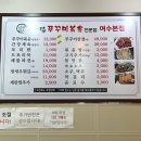아! 그집쭈꾸미 볶음전문점(여수본점)