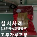 채운영농조합법인 이미지