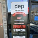 디이피(DEP)