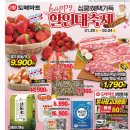 상일할인마트 이미지