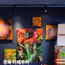 구계별서민박 | 경북 의성 카페 추천 3곳