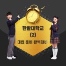 미래를 조각하는 레이저커팅기A | 한밭대학교 면접 질문 답변 모음 -2