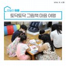 그림책으로 토닥토닥 마음여행 이미지