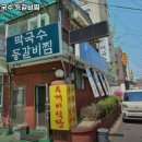 팔봉막국수 등갈비찜 이미지