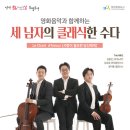 세 남자의 클래식한 수다 이미지