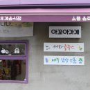 아꼬아 | 우진해장국 웨이팅 중 들른 아꼬아가게｜제주공항근처소품샵 제주기념품