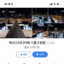 위넌스터디카페 기흥구청점 이미지