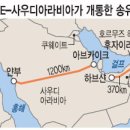 '호르무즈 봉쇄' 대비한 사우디의 1200km 묘수 이미지