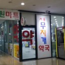 평택무지개약국 이미지